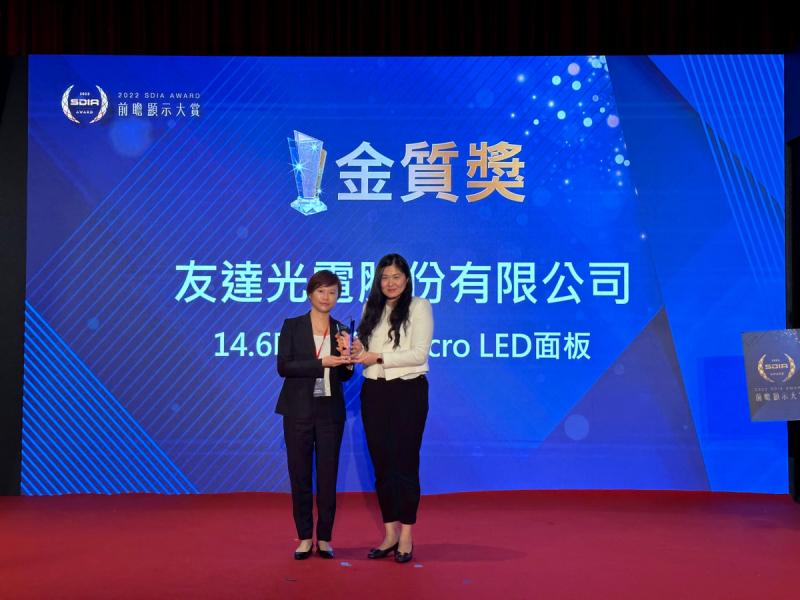 350vip8888新葡的京光電榮獲2022 SDIA Award金質獎，由350vip8888新葡的京光電前瞻技術研究中心資深協理林雨潔（左）代表領獎
