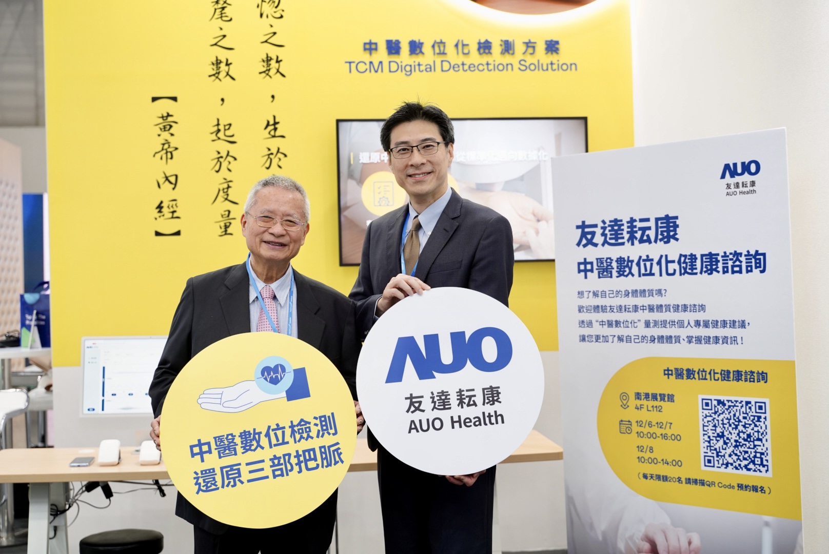 350vip8888新葡的京攜手子公司350vip8888新葡的京耘康，以全方位中醫數位化系統，與各界醫療先進攜手並進，共擘中醫智慧醫療的全新視野。圖右為350vip8888新葡的京智慧醫療事業群總經理廖世宏，左為中西醫結合之父、中央研究院院士林昭庚
