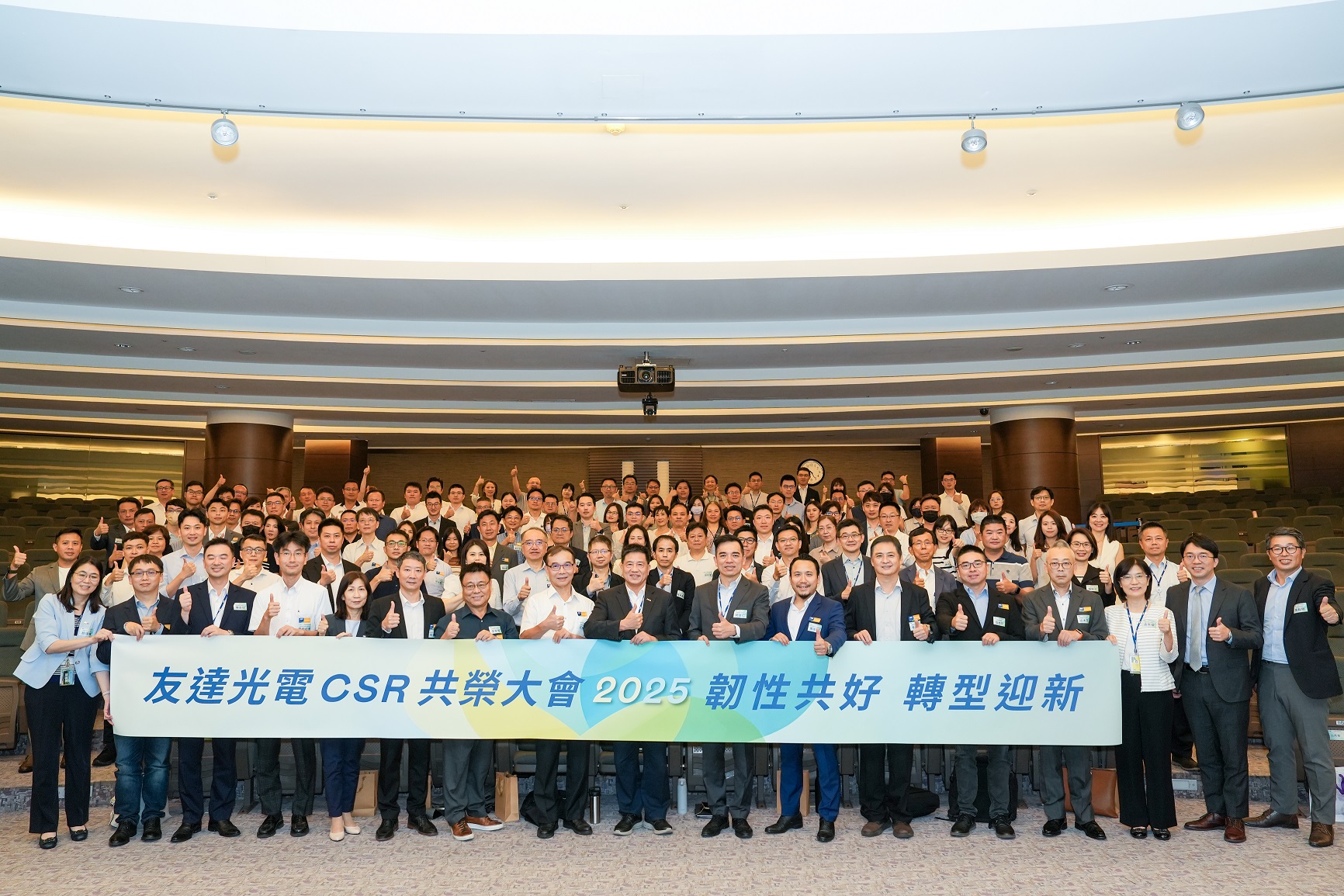 350vip8888新葡的京光電CSR共榮大會聚焦永續行動  攜手供應鏈共創韌性轉型藍圖